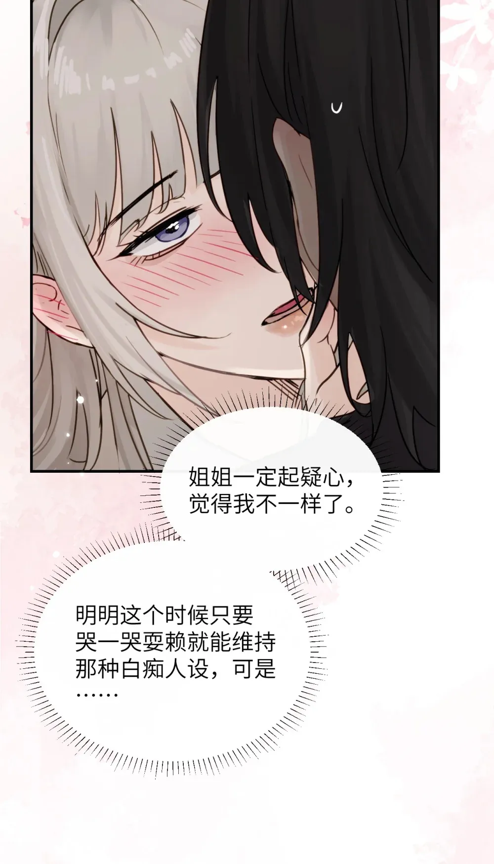 013 “明明是我的” 第17页