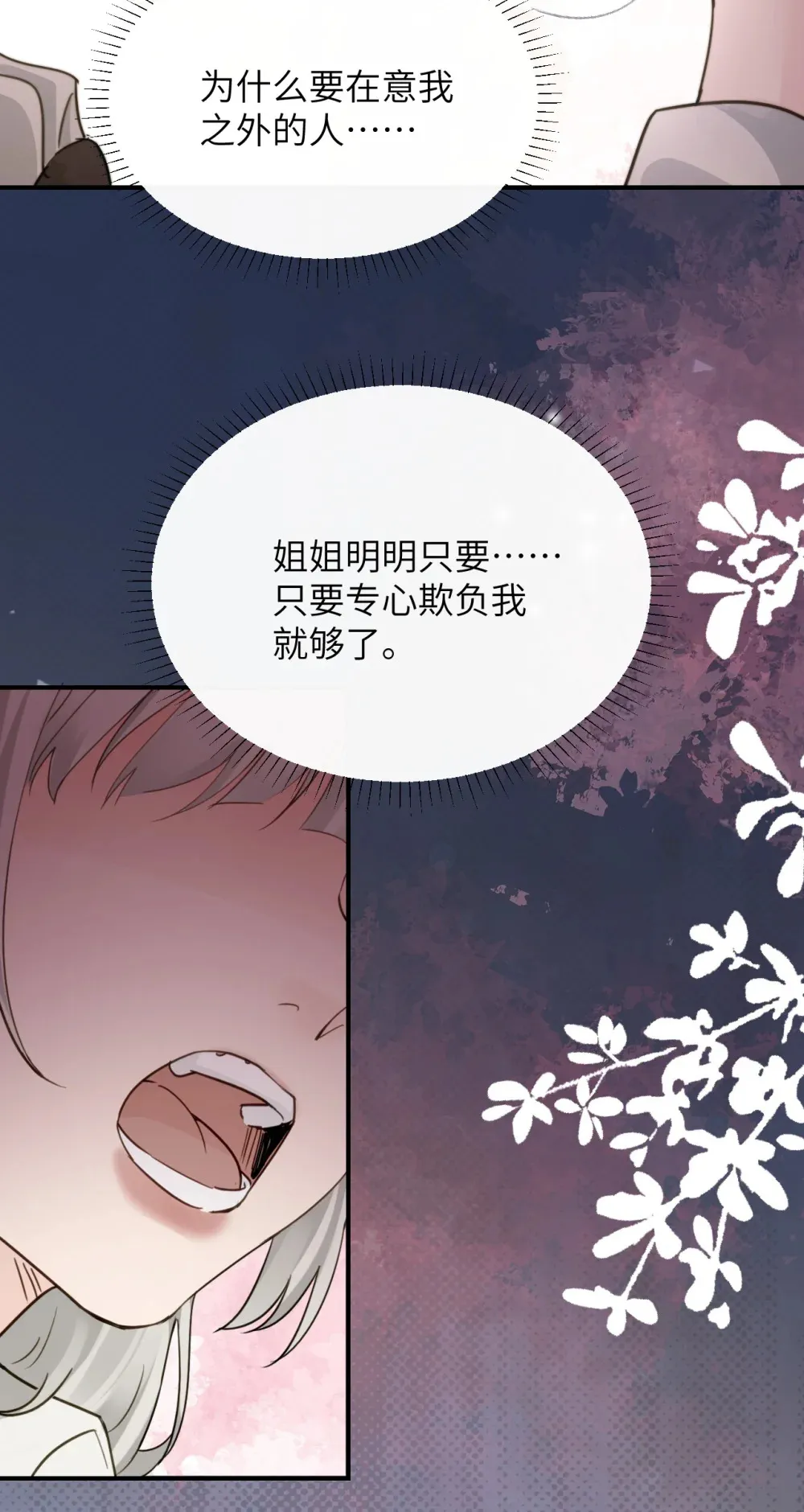 013 “明明是我的” 第19页