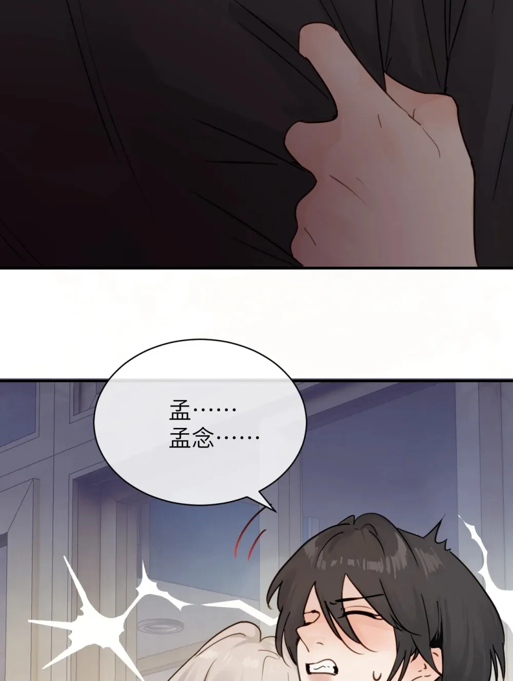 013 “明明是我的” 第21页