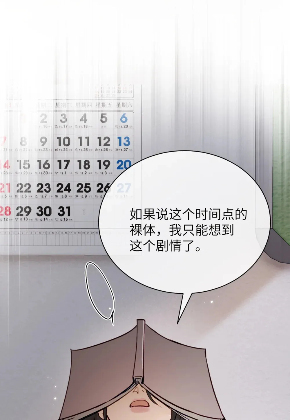 014 “不是我想爆衣的” 第23页