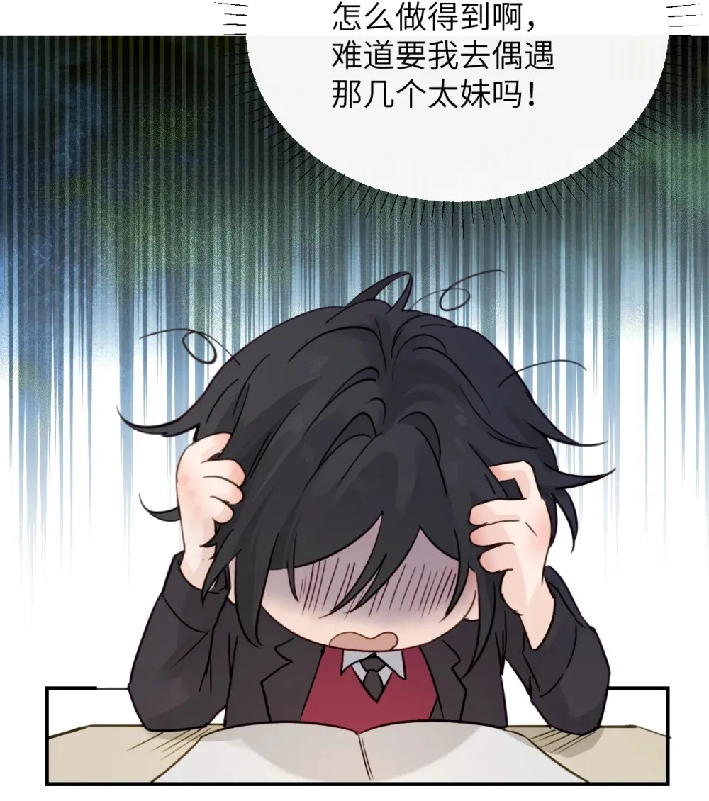 014 “不是我想爆衣的” 第28页