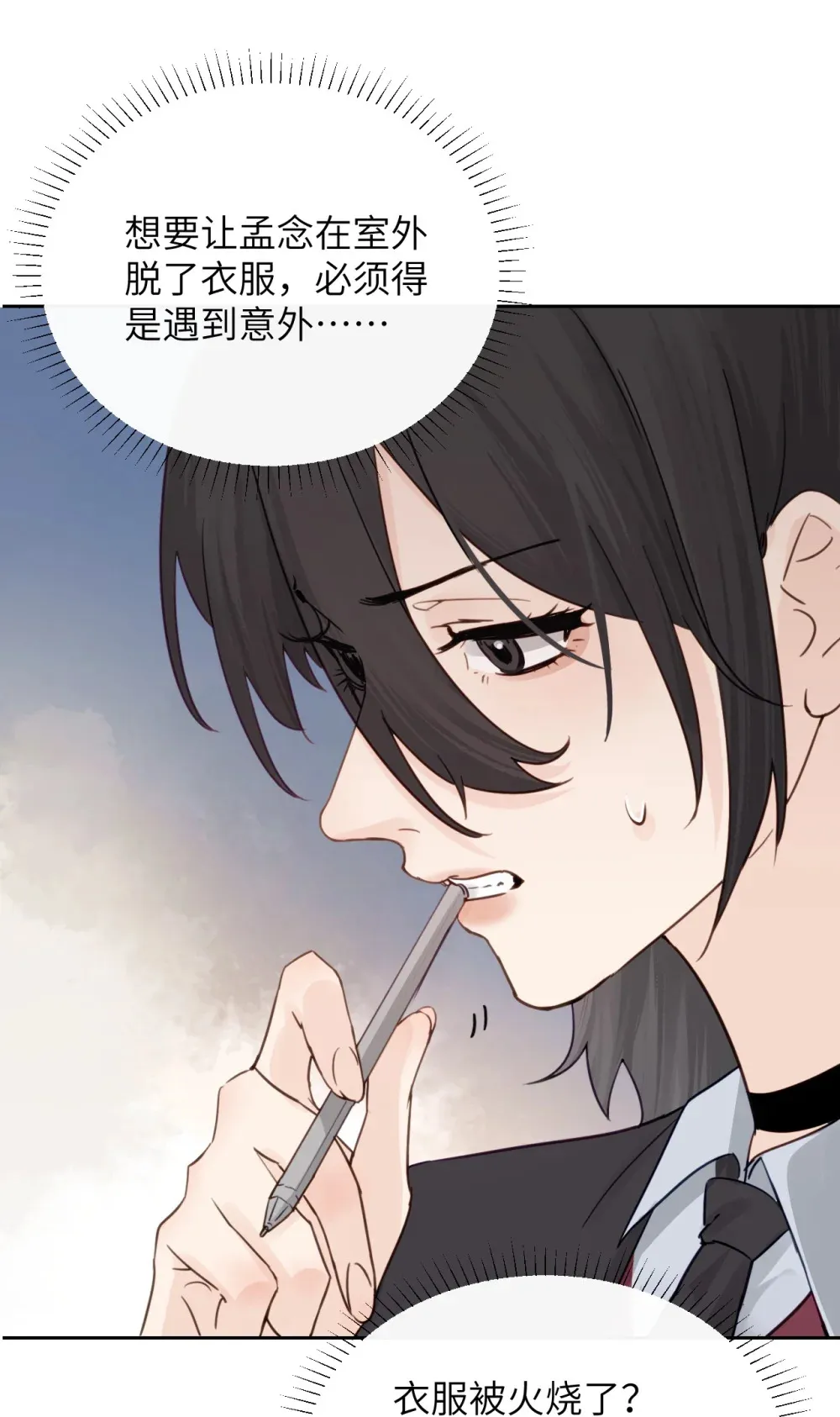 014 “不是我想爆衣的” 第32页