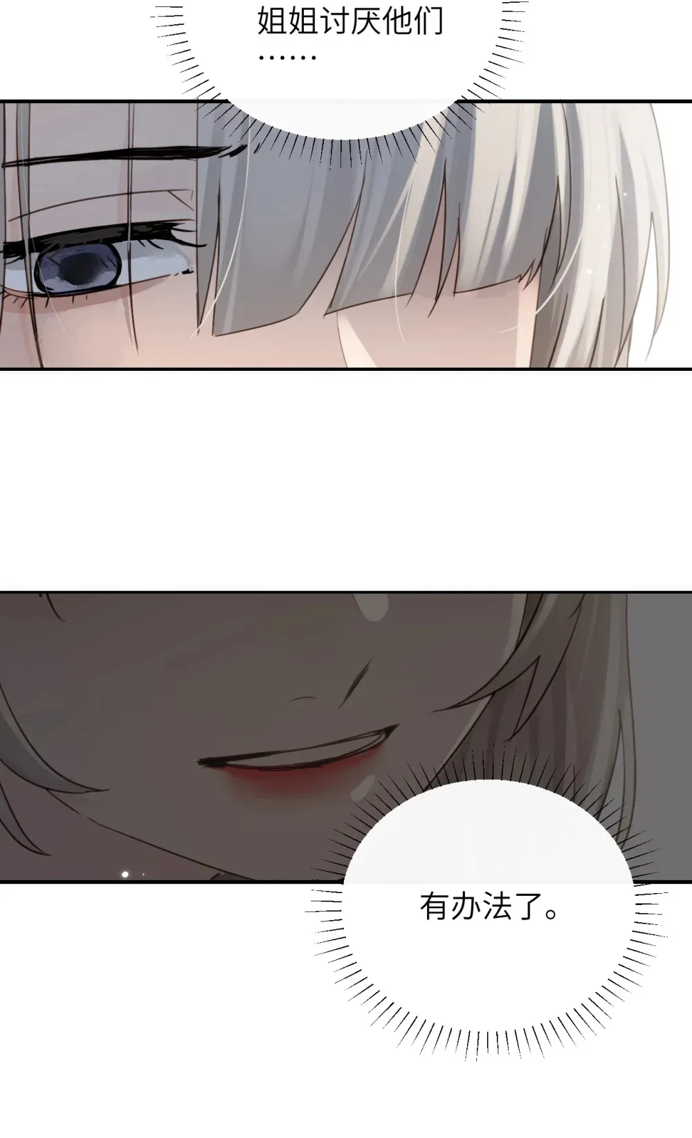 015 “又是一个多余的男人” 第37页