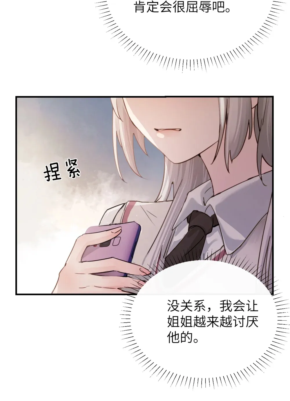 016 “别挣扎赶紧脱下来” 第19页