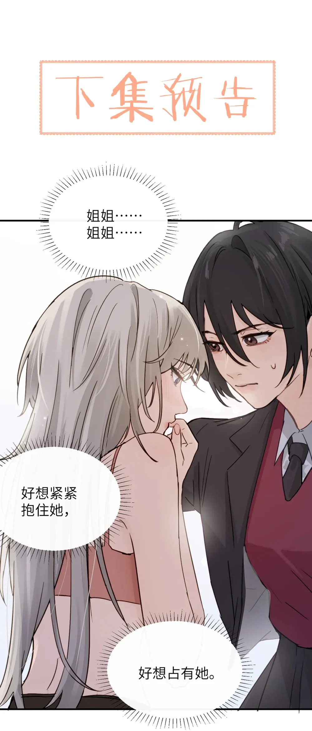 016 “别挣扎赶紧脱下来” 第27页