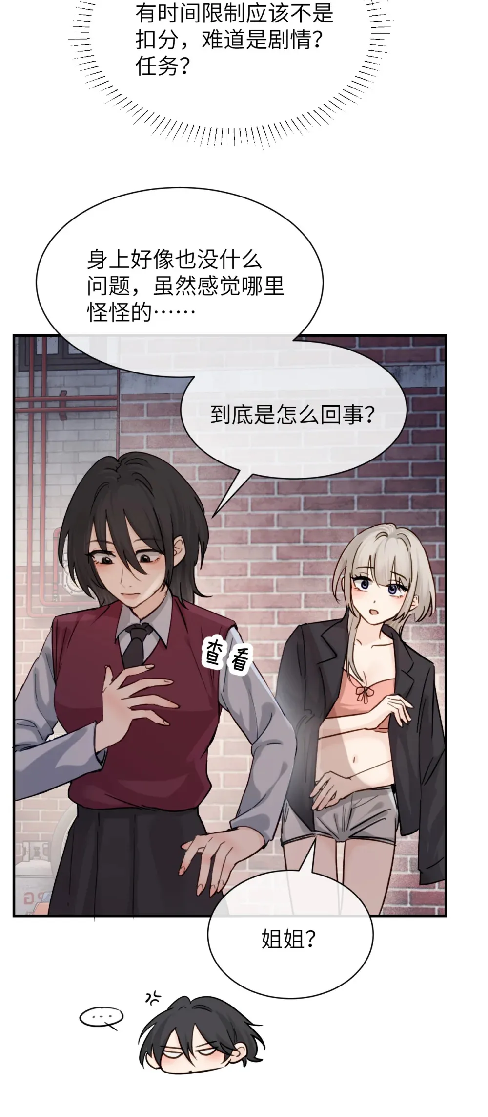 018 玩具 X 姐姐 第4页