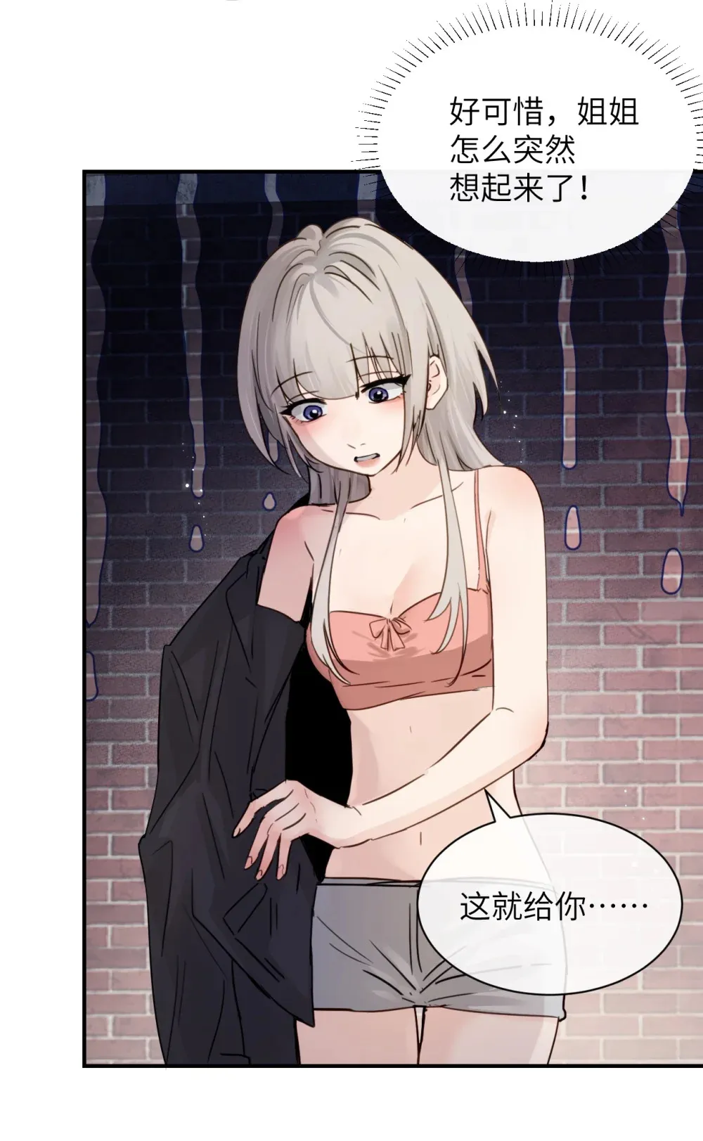 018 玩具 X 姐姐 第6页