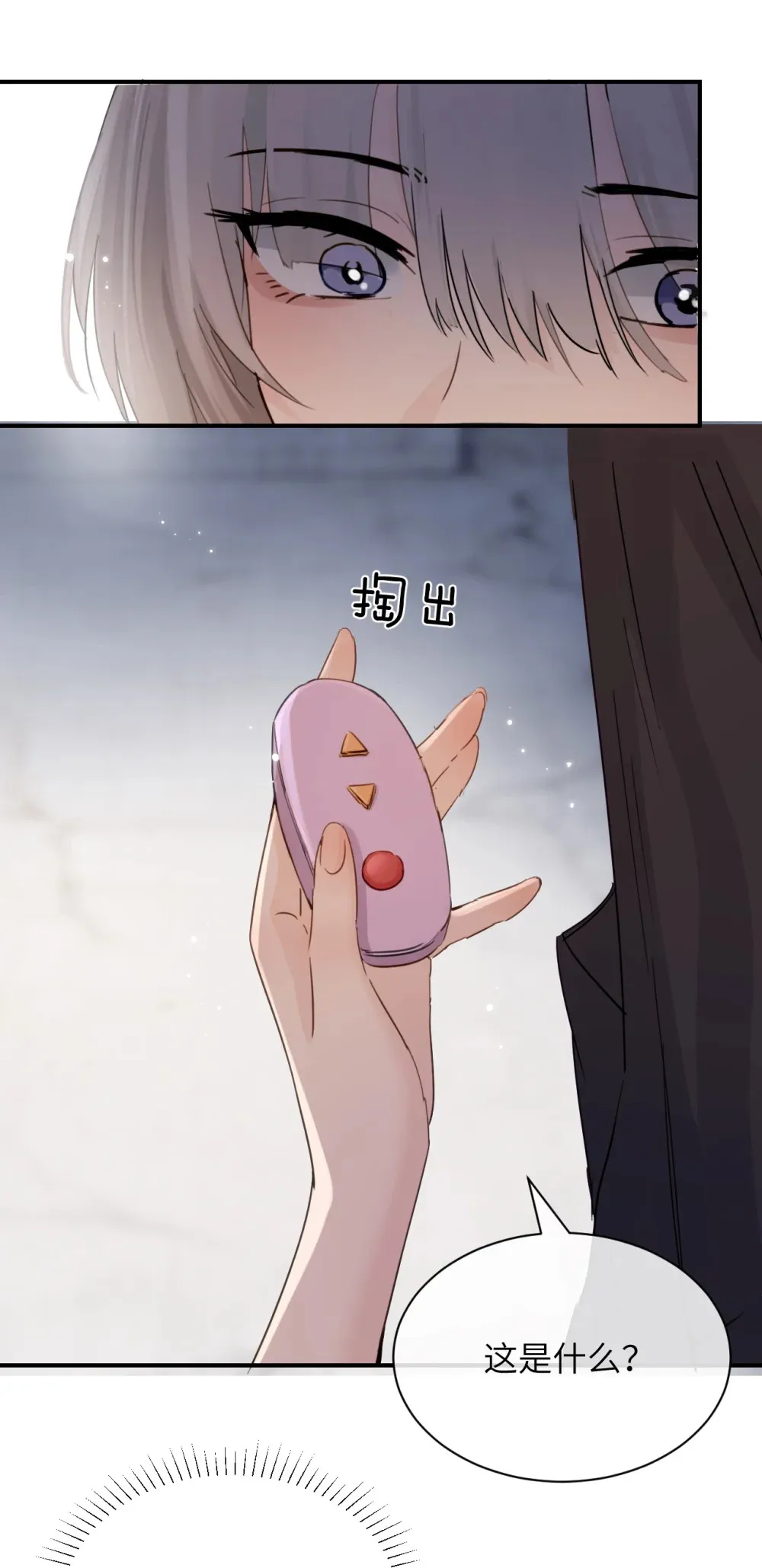 018 玩具 X 姐姐 第7页