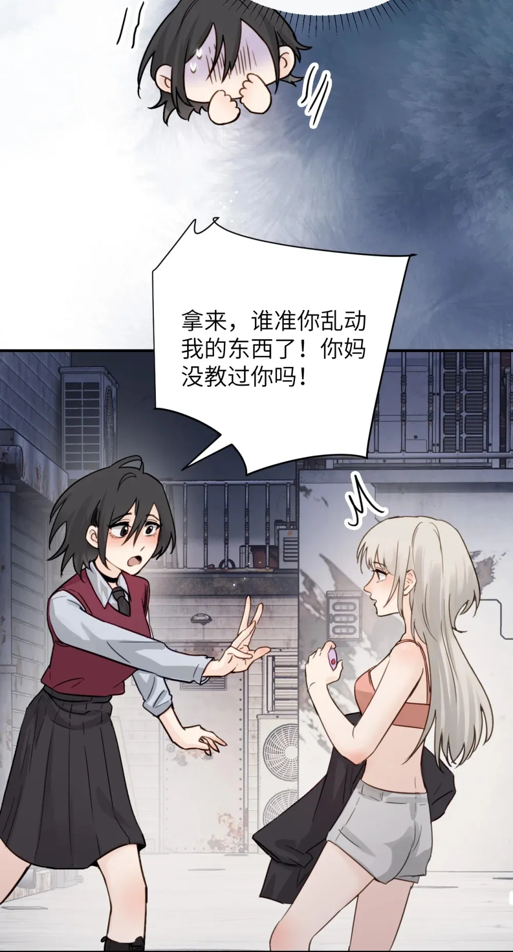 018 玩具 X 姐姐 第11页