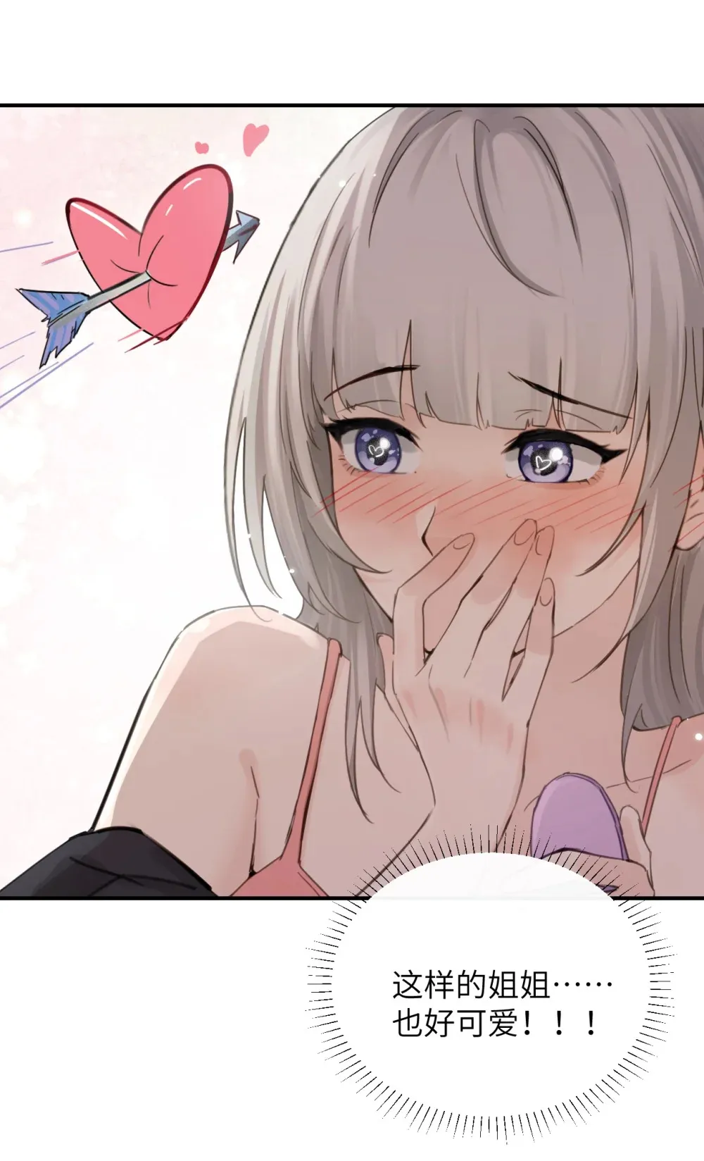 018 玩具 X 姐姐 第17页