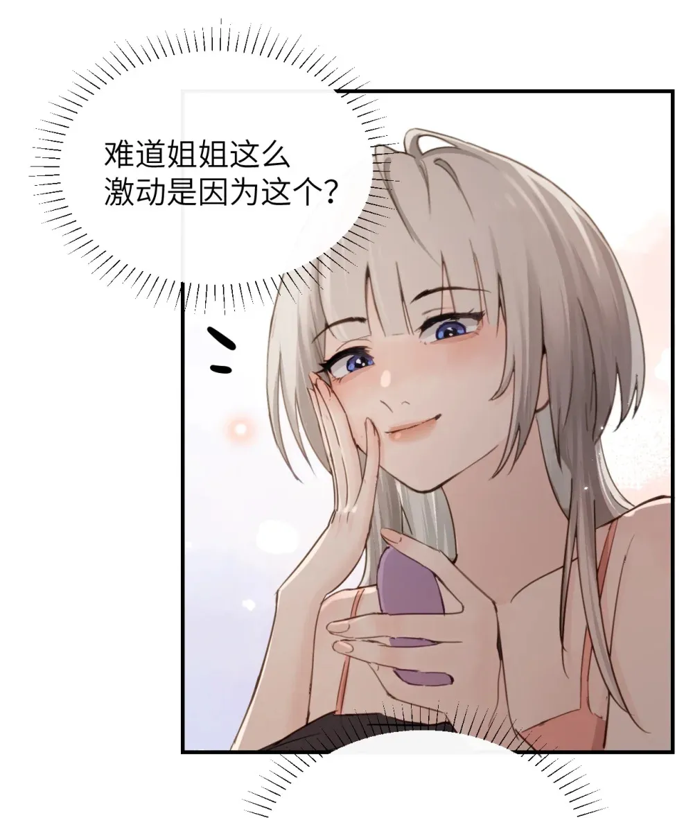 018 玩具 X 姐姐 第18页
