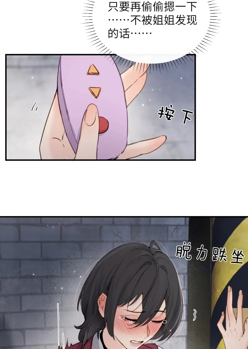018 玩具 X 姐姐 第19页