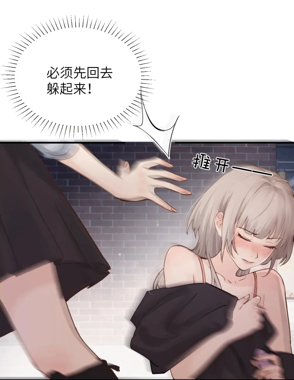018 玩具 X 姐姐 第27页