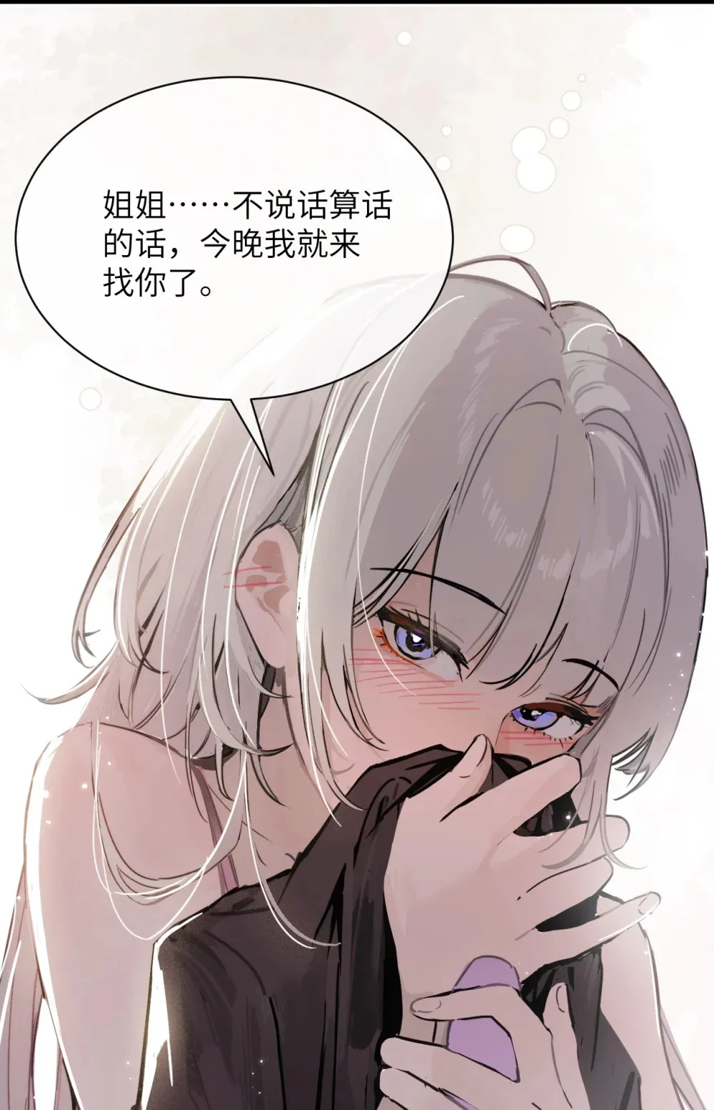 018 玩具 X 姐姐 第31页