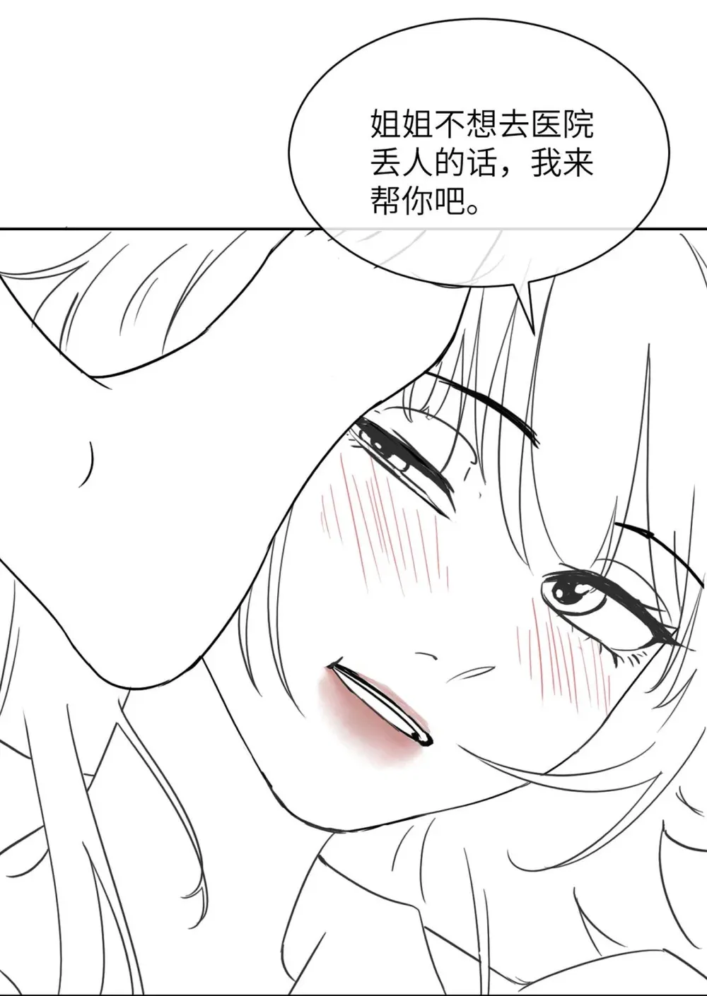 018 玩具 X 姐姐 第34页