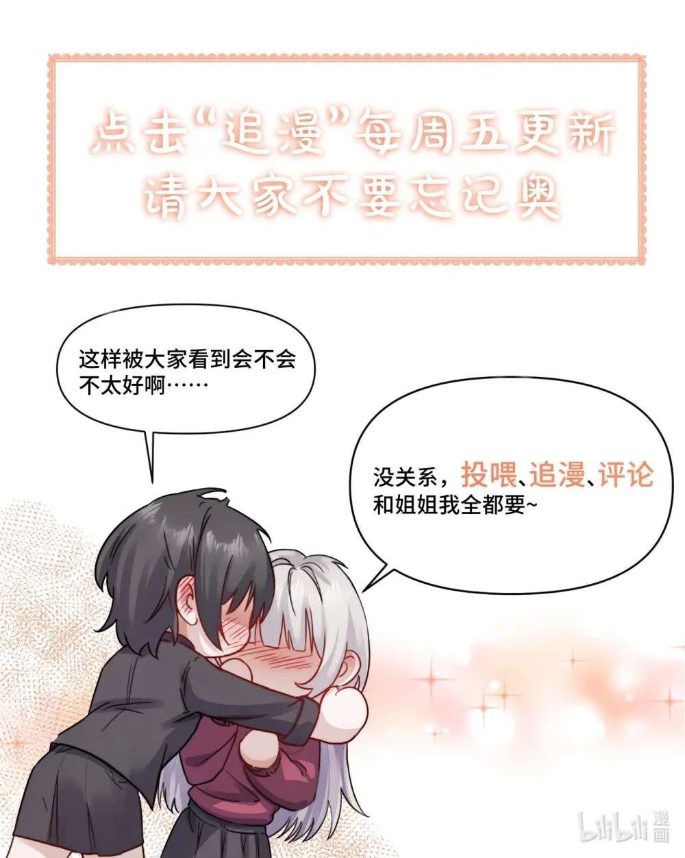 018 玩具 X 姐姐 第36页