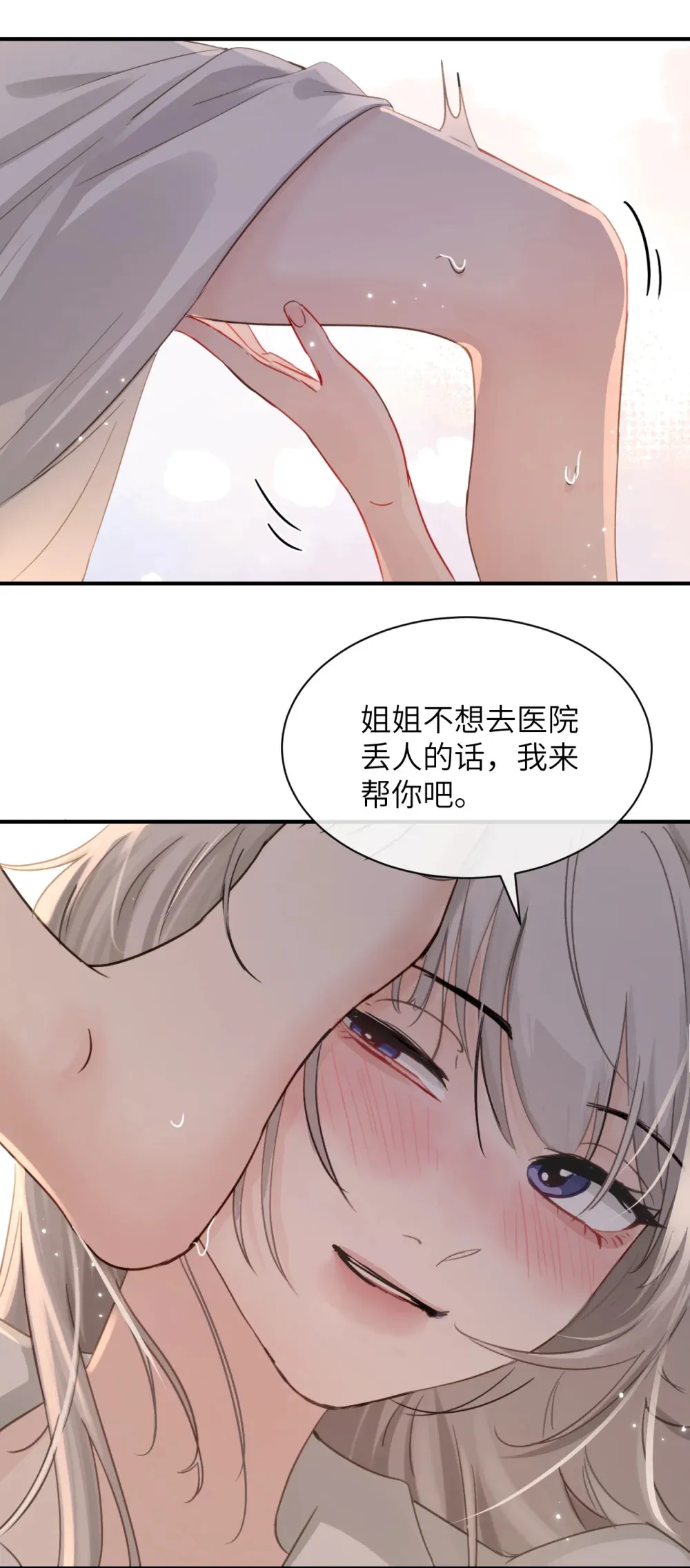 019 我帮姐姐取出来吧 第26页