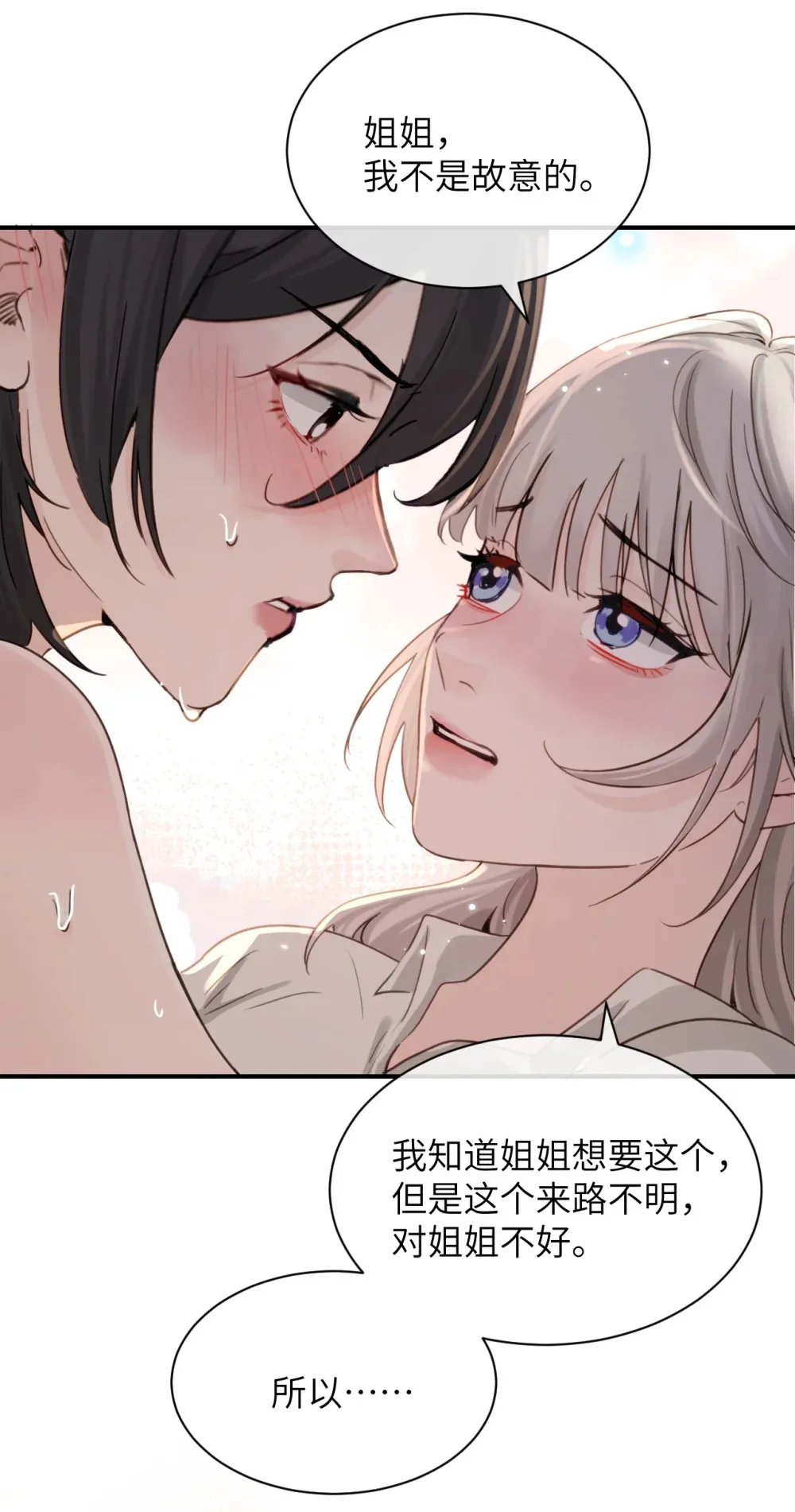 019 我帮姐姐取出来吧 第29页