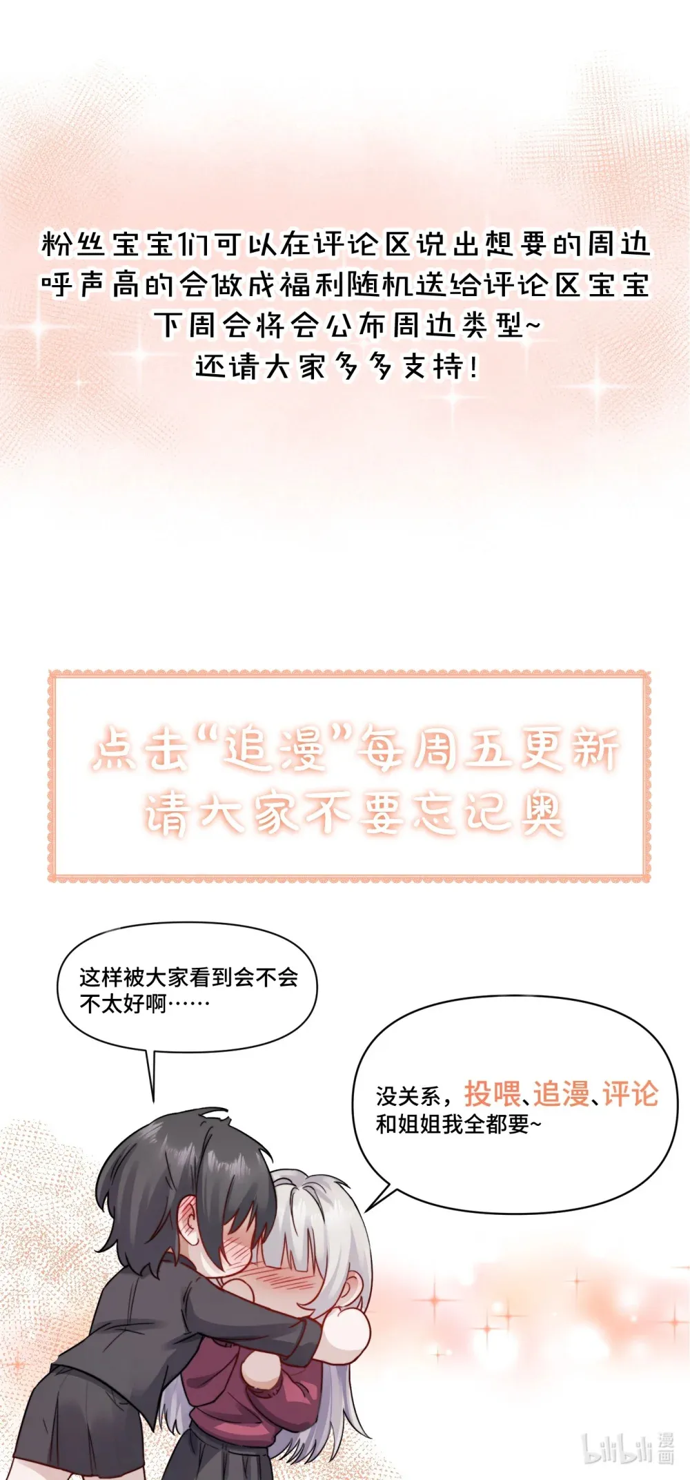 019 我帮姐姐取出来吧 第41页
