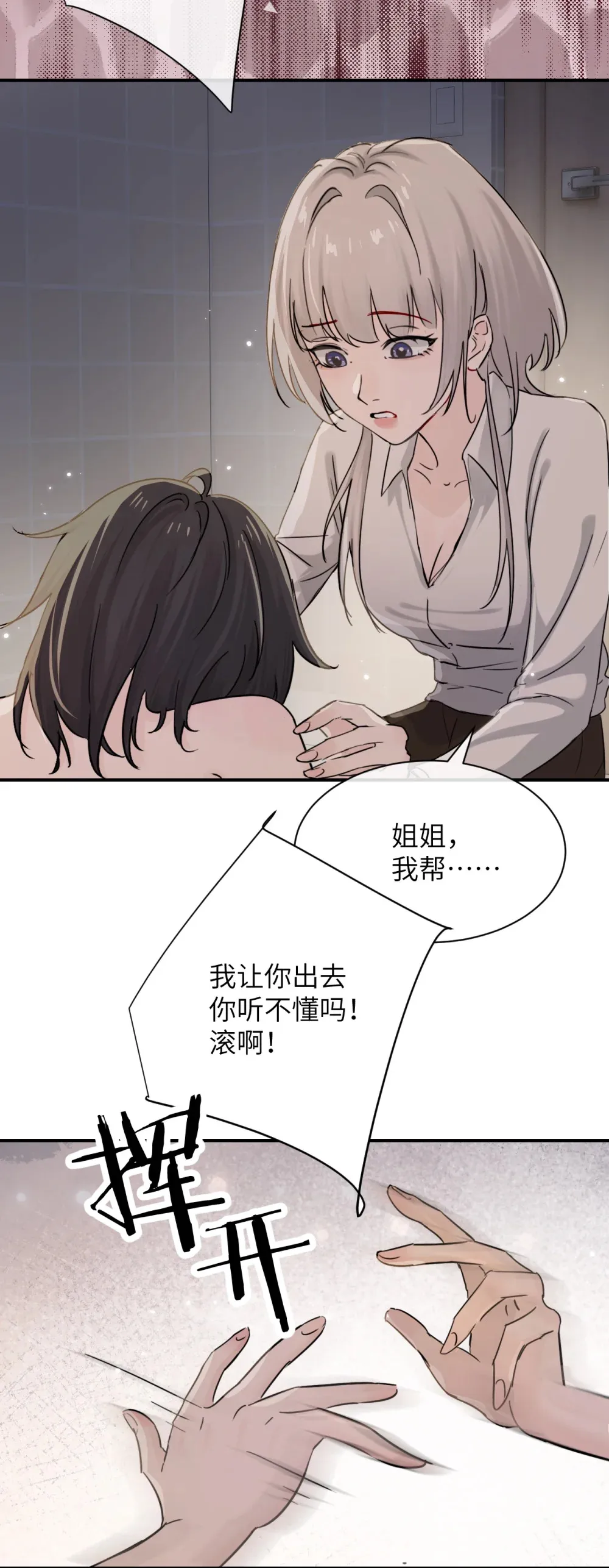 020 肆意发泄 第4页
