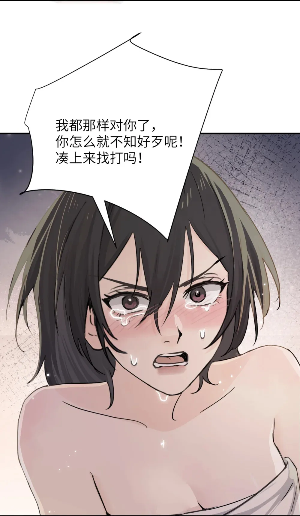 020 肆意发泄 第5页