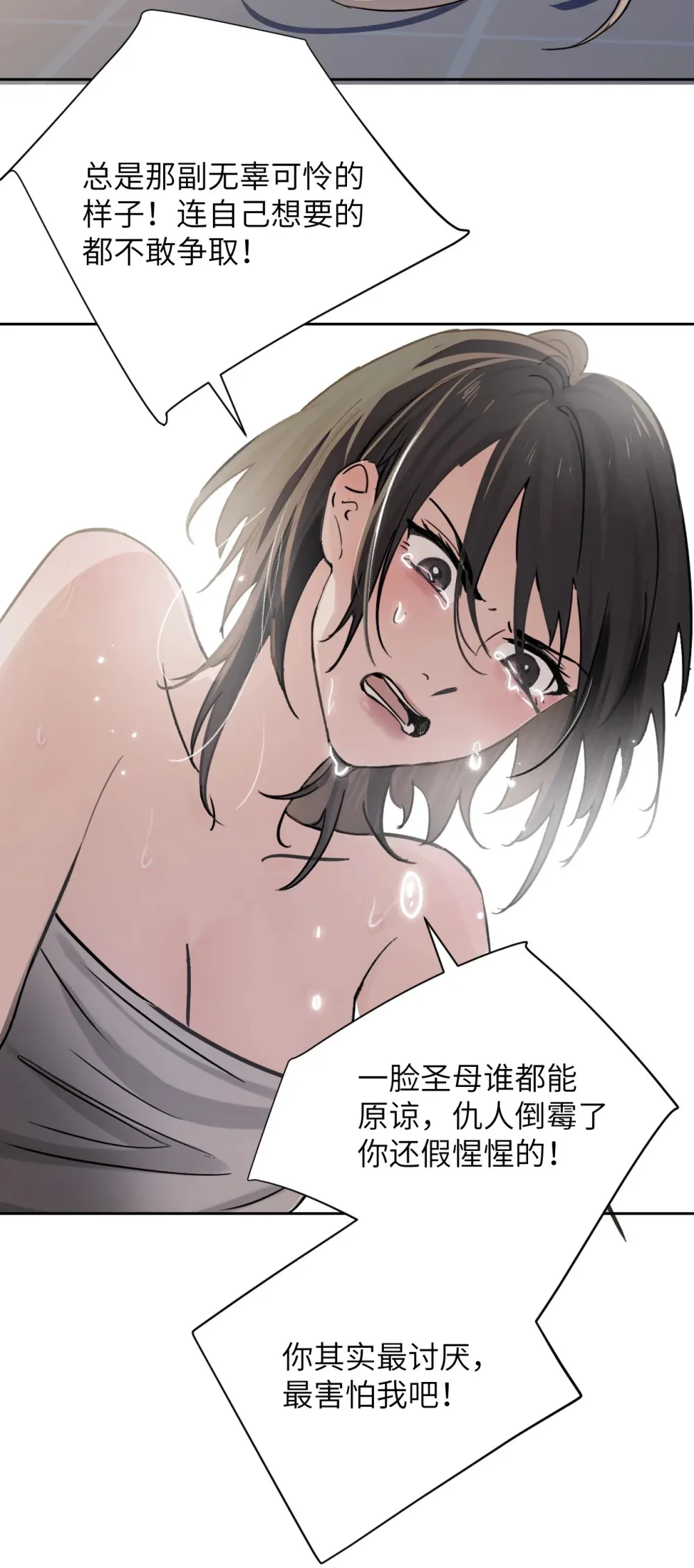 020 肆意发泄 第11页