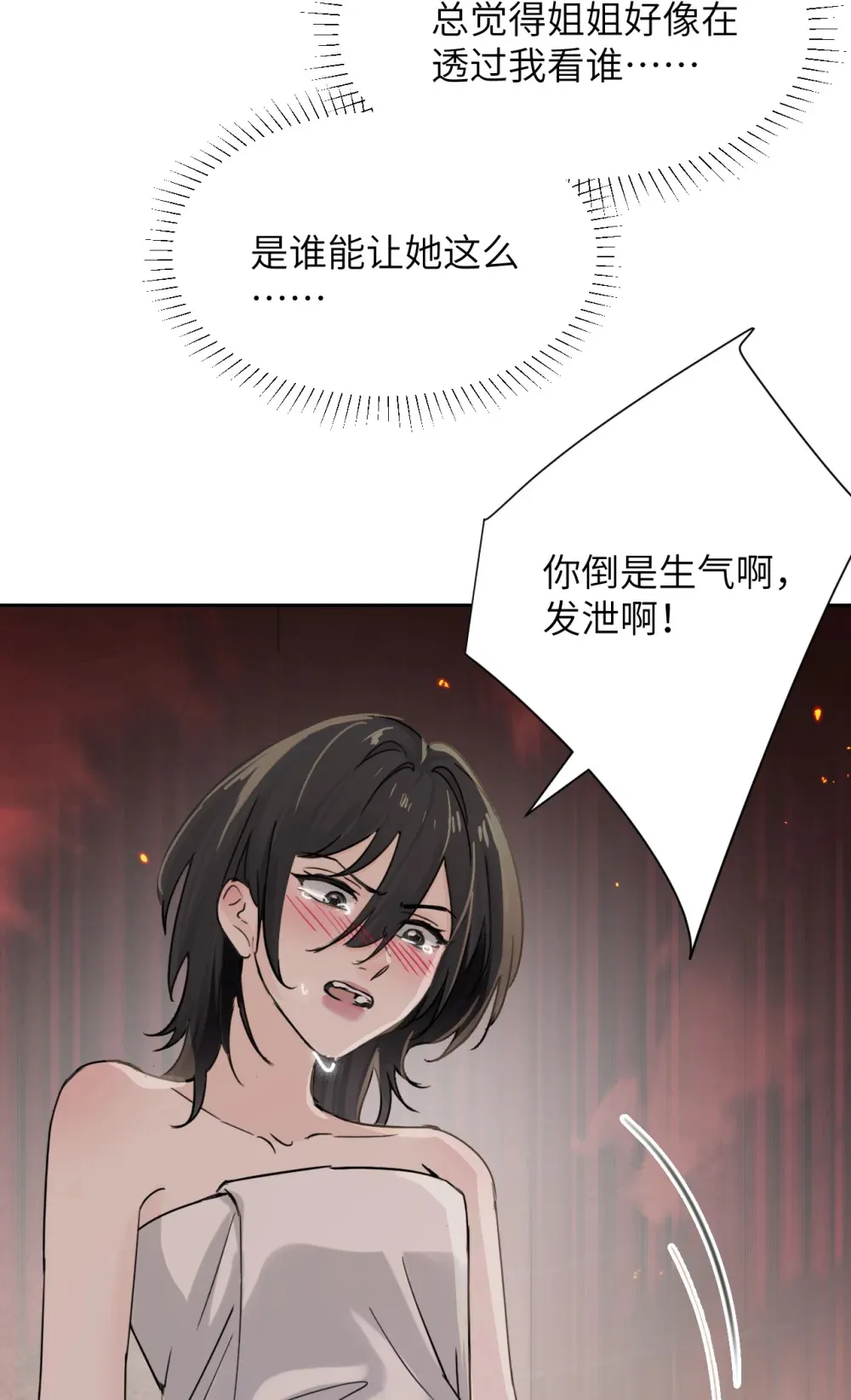 020 肆意发泄 第13页