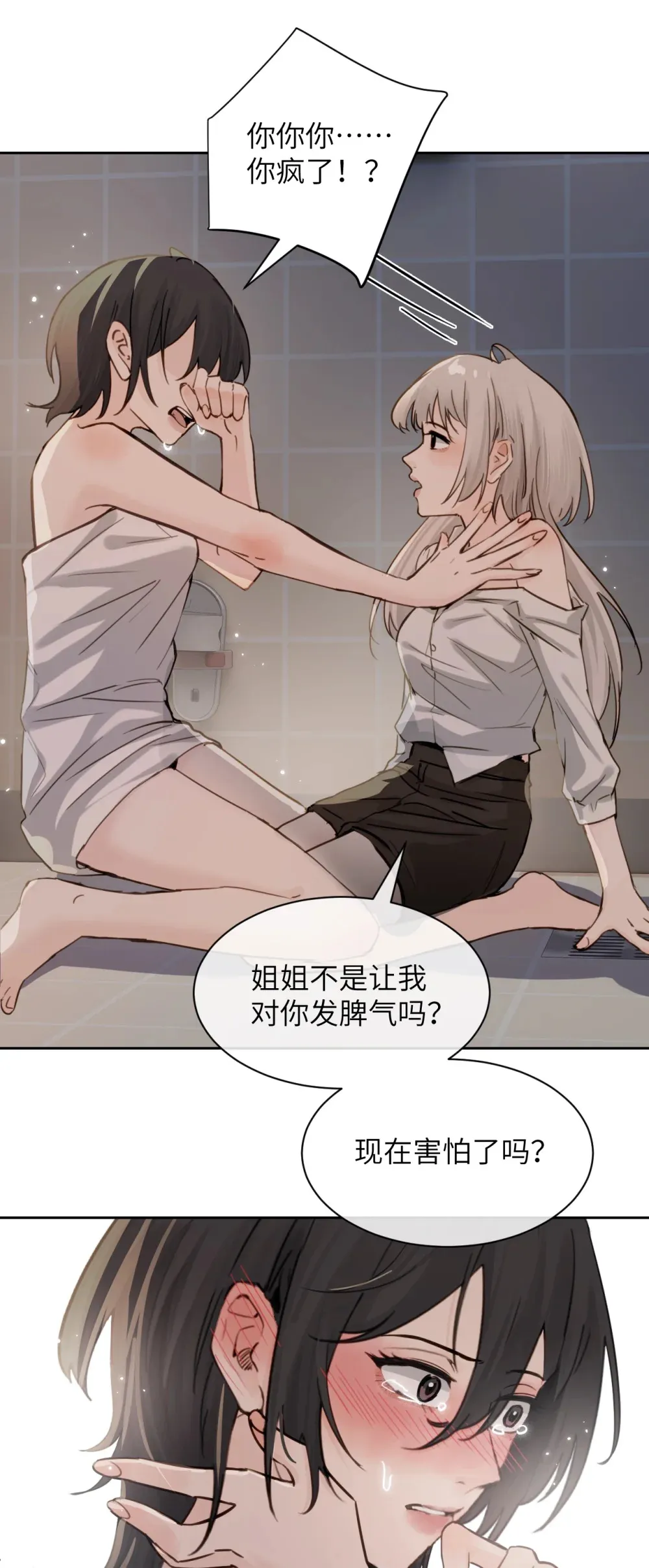 020 肆意发泄 第21页