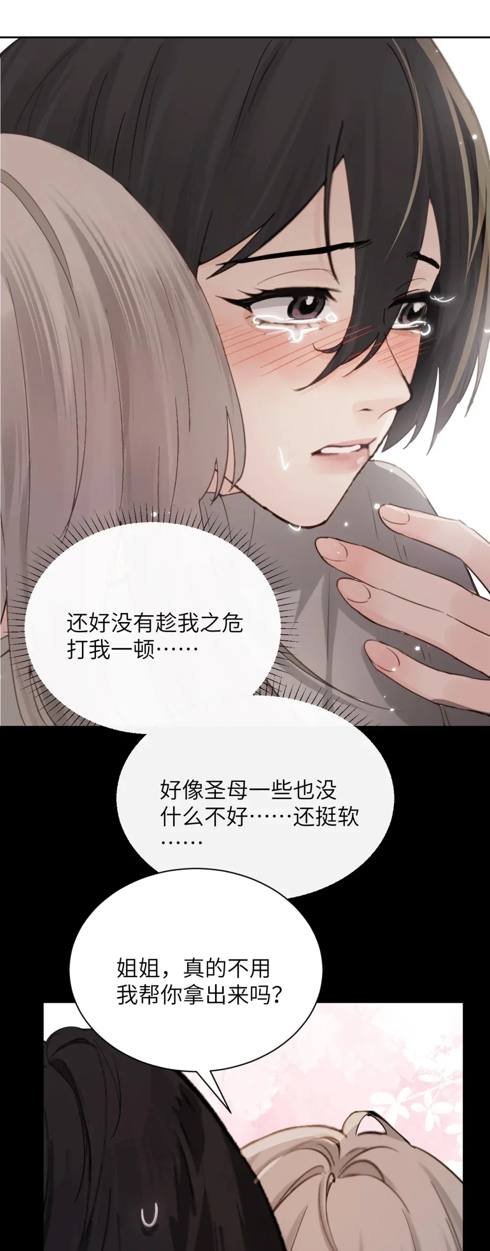 020 肆意发泄 第23页