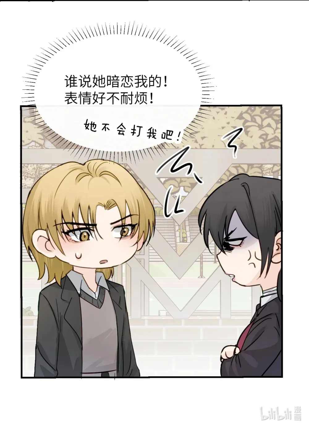 021 跟姐姐学当坏孩子吧 第9页
