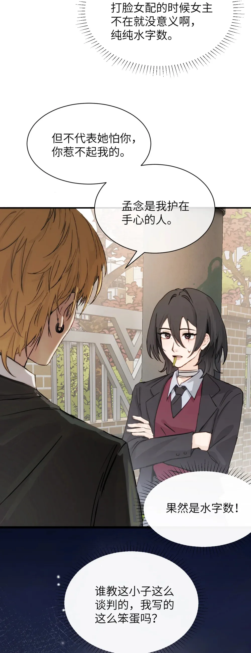 021 跟姐姐学当坏孩子吧 第15页