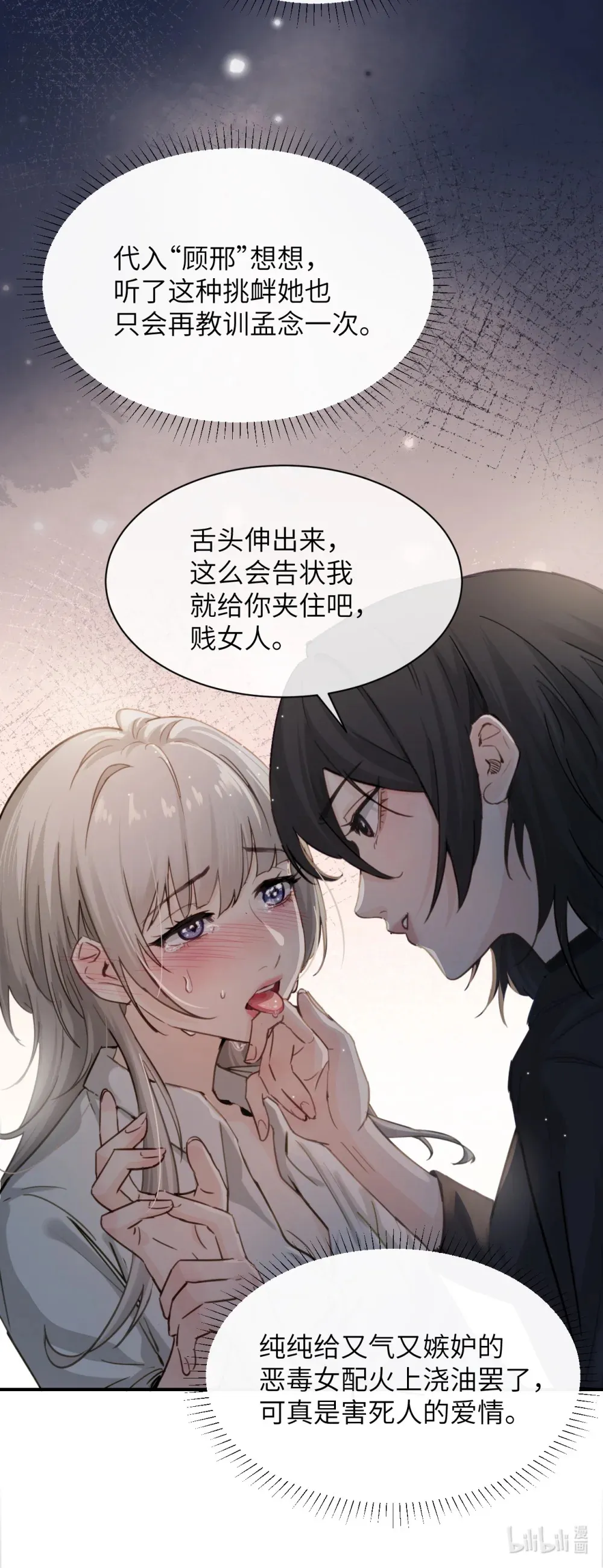 021 跟姐姐学当坏孩子吧 第16页