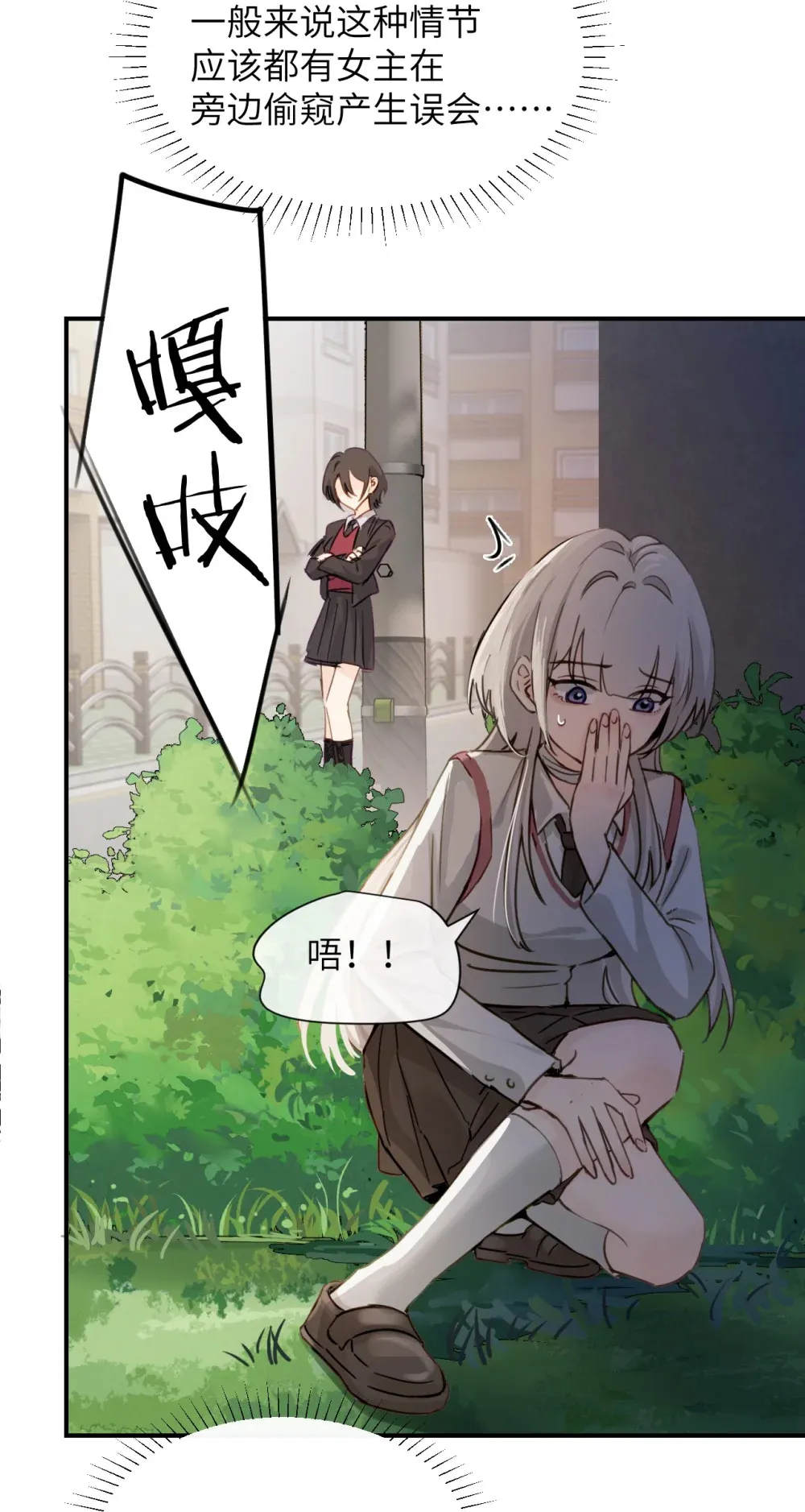 021 跟姐姐学当坏孩子吧 第19页