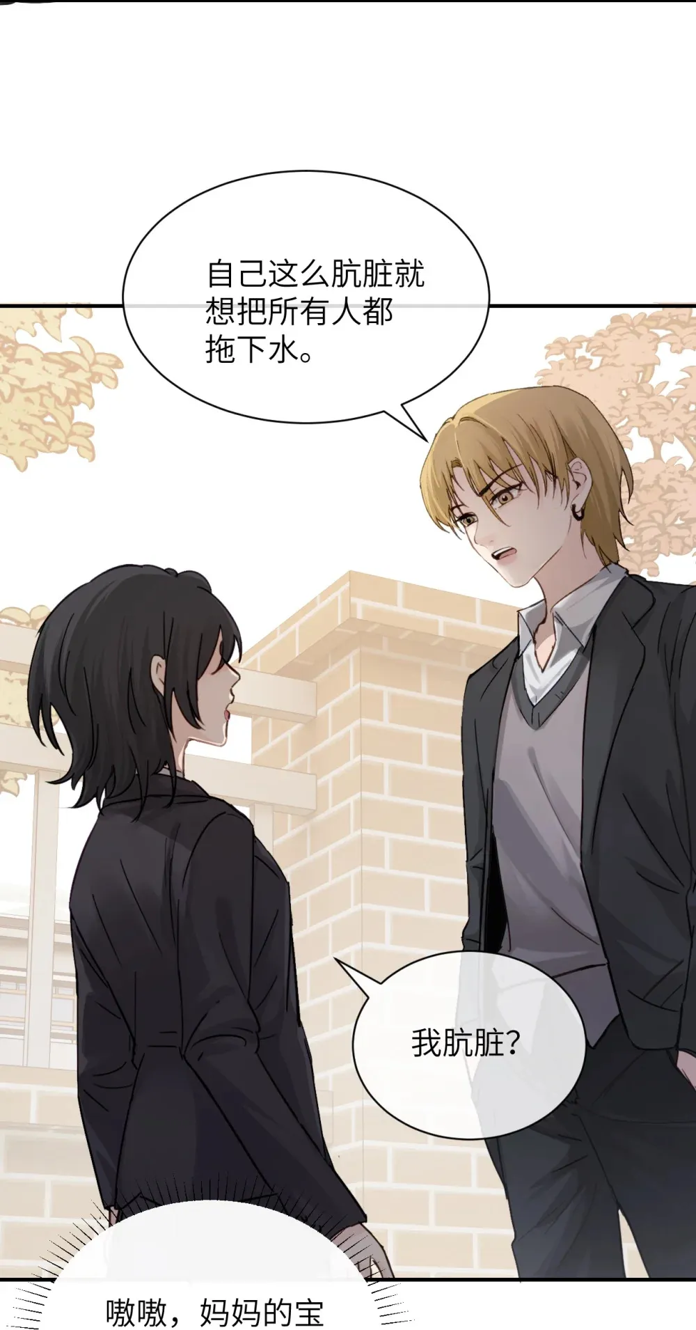 021 跟姐姐学当坏孩子吧 第28页