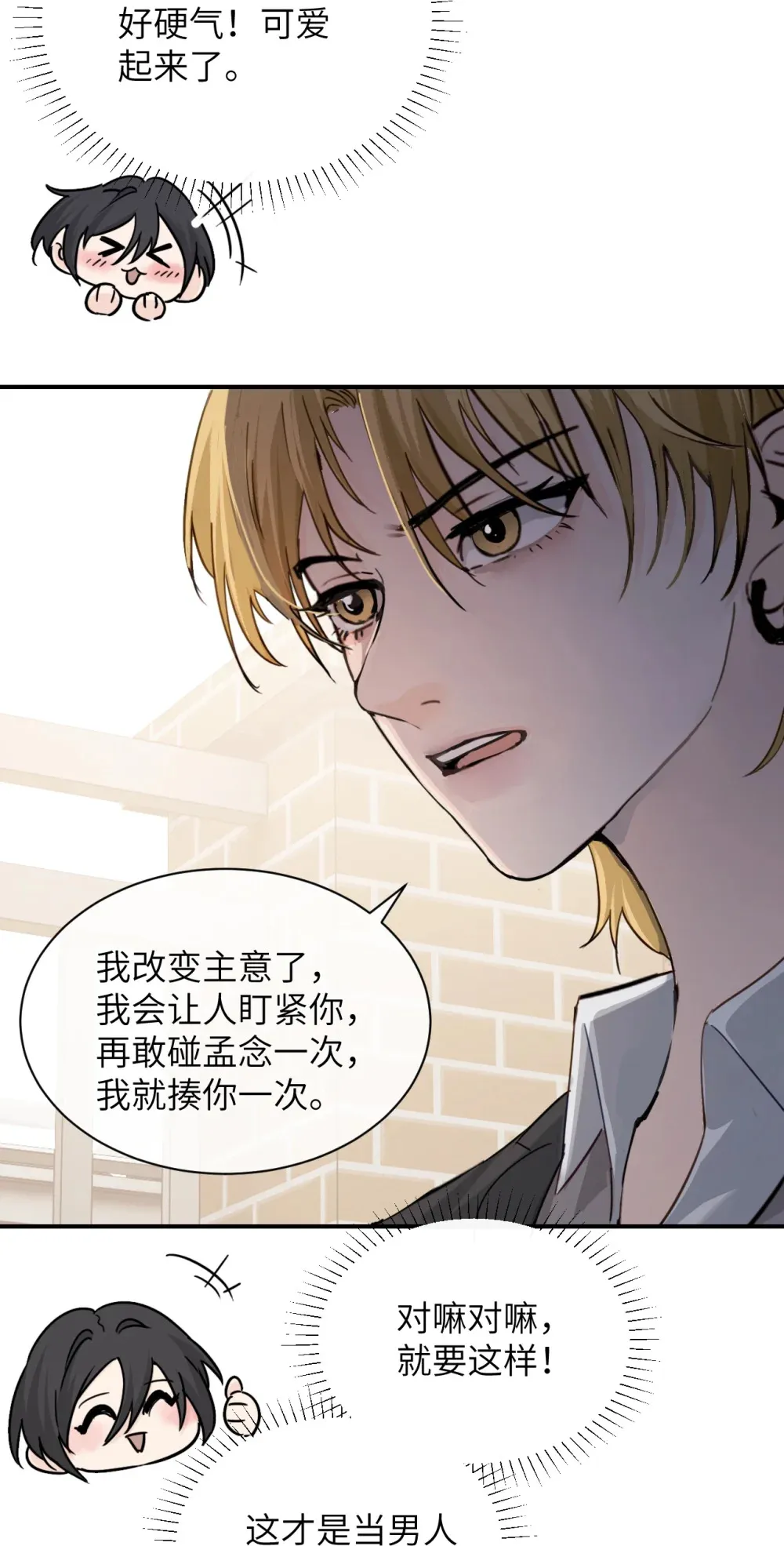 021 跟姐姐学当坏孩子吧 第29页