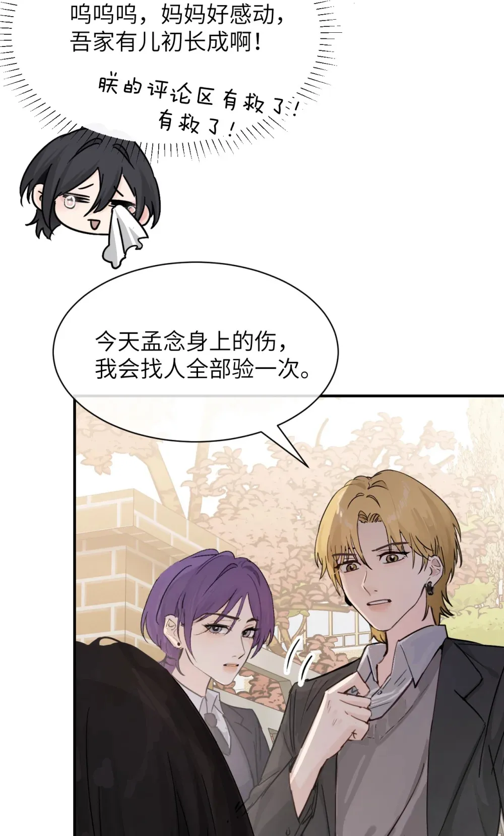 021 跟姐姐学当坏孩子吧 第31页