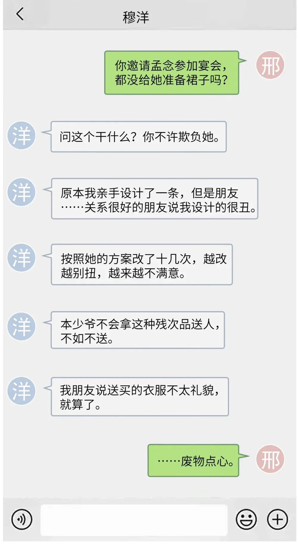 022 我这天真单纯的傻儿子 第30页
