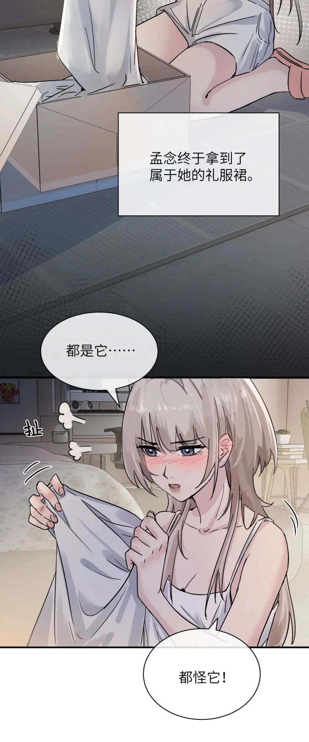 023 穿上我做的裙子 第10页