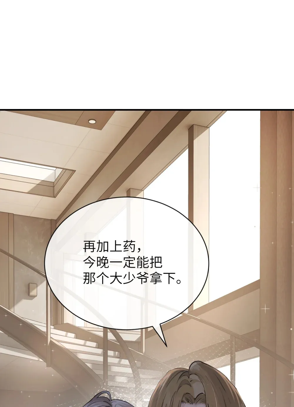 023 穿上我做的裙子 第17页