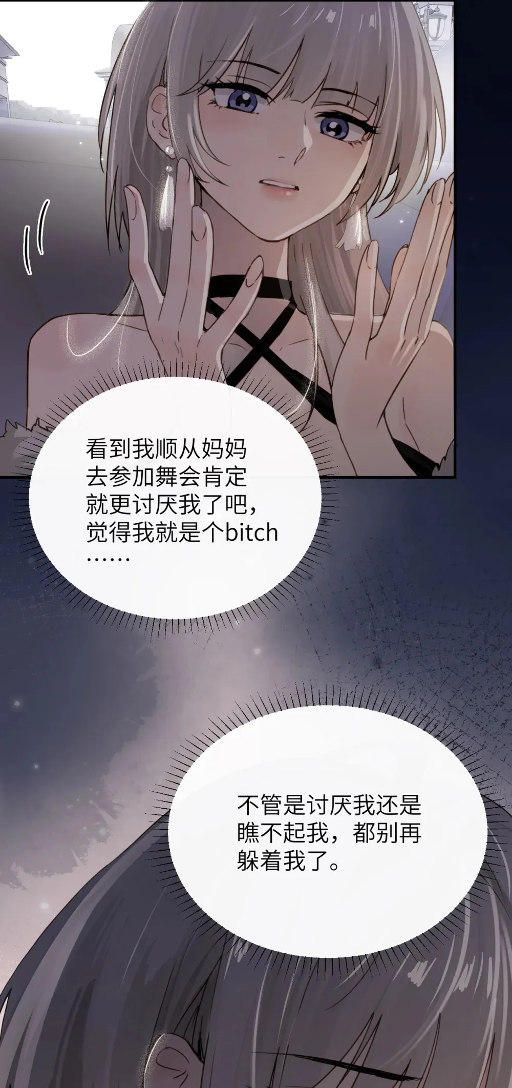 023 穿上我做的裙子 第25页