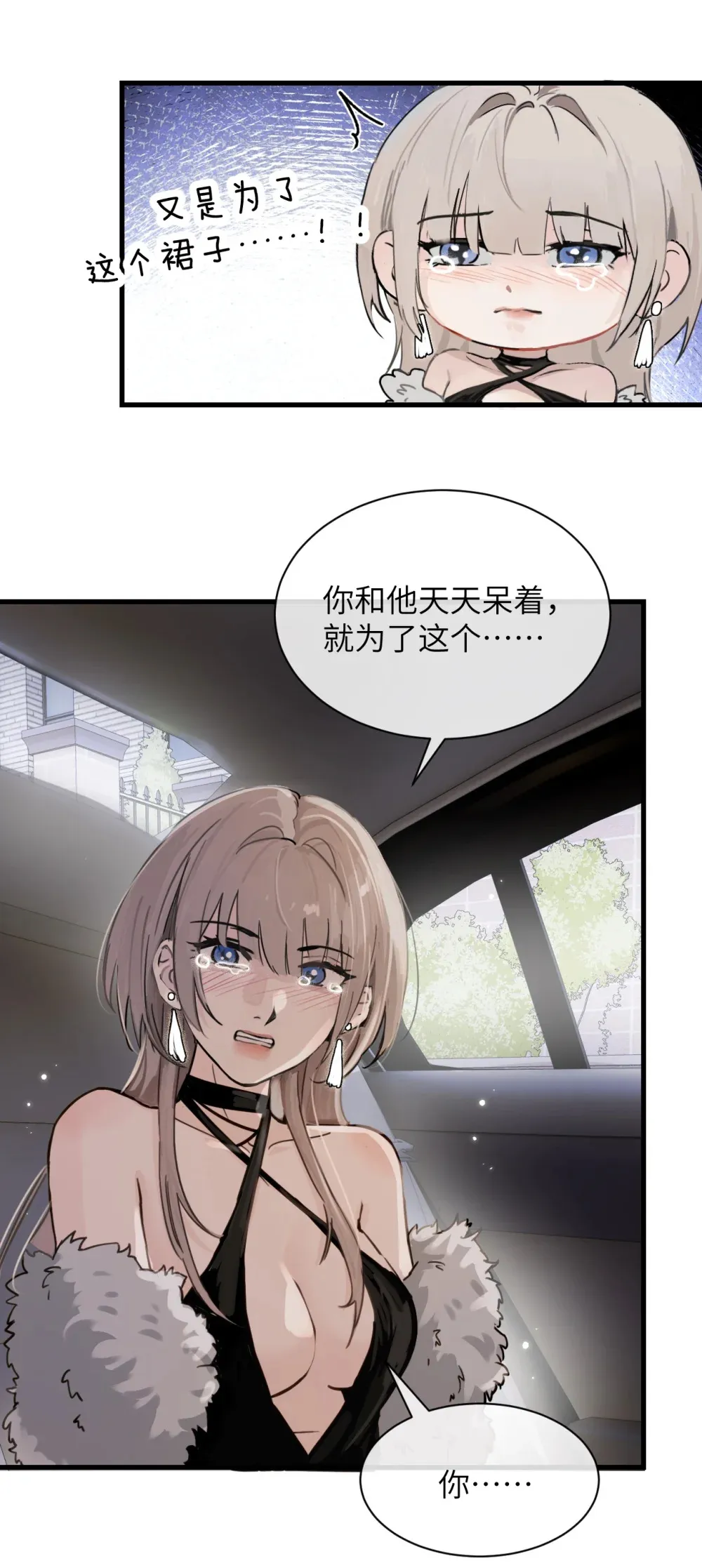 023 穿上我做的裙子 第31页