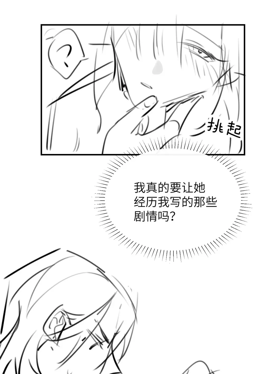 023 穿上我做的裙子 第45页