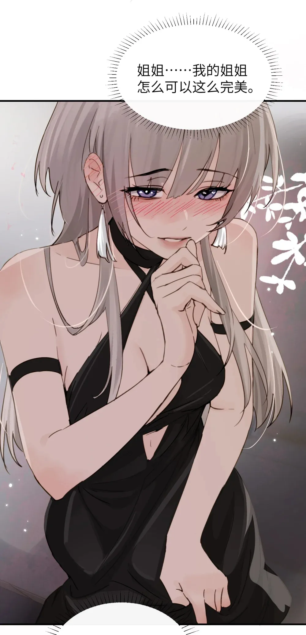 024 把你的衣服脱给姐姐吧 第14页