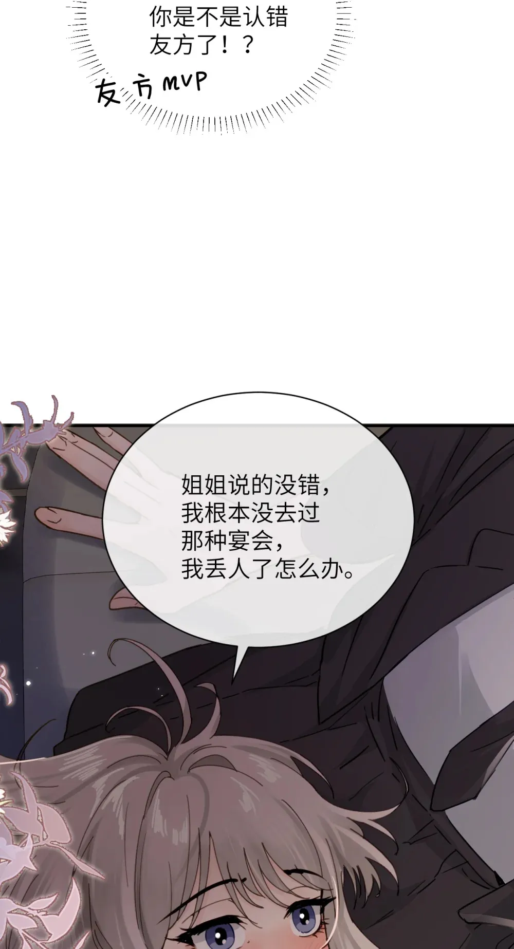 024 把你的衣服脱给姐姐吧 第26页