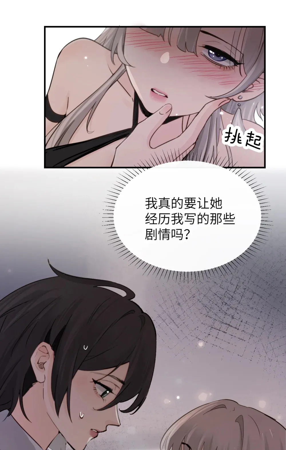 024 把你的衣服脱给姐姐吧 第30页