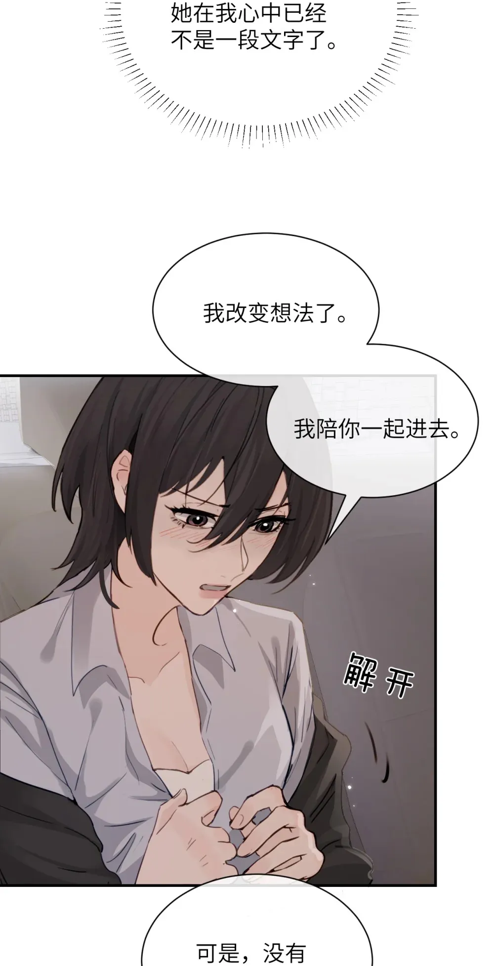 024 把你的衣服脱给姐姐吧 第40页