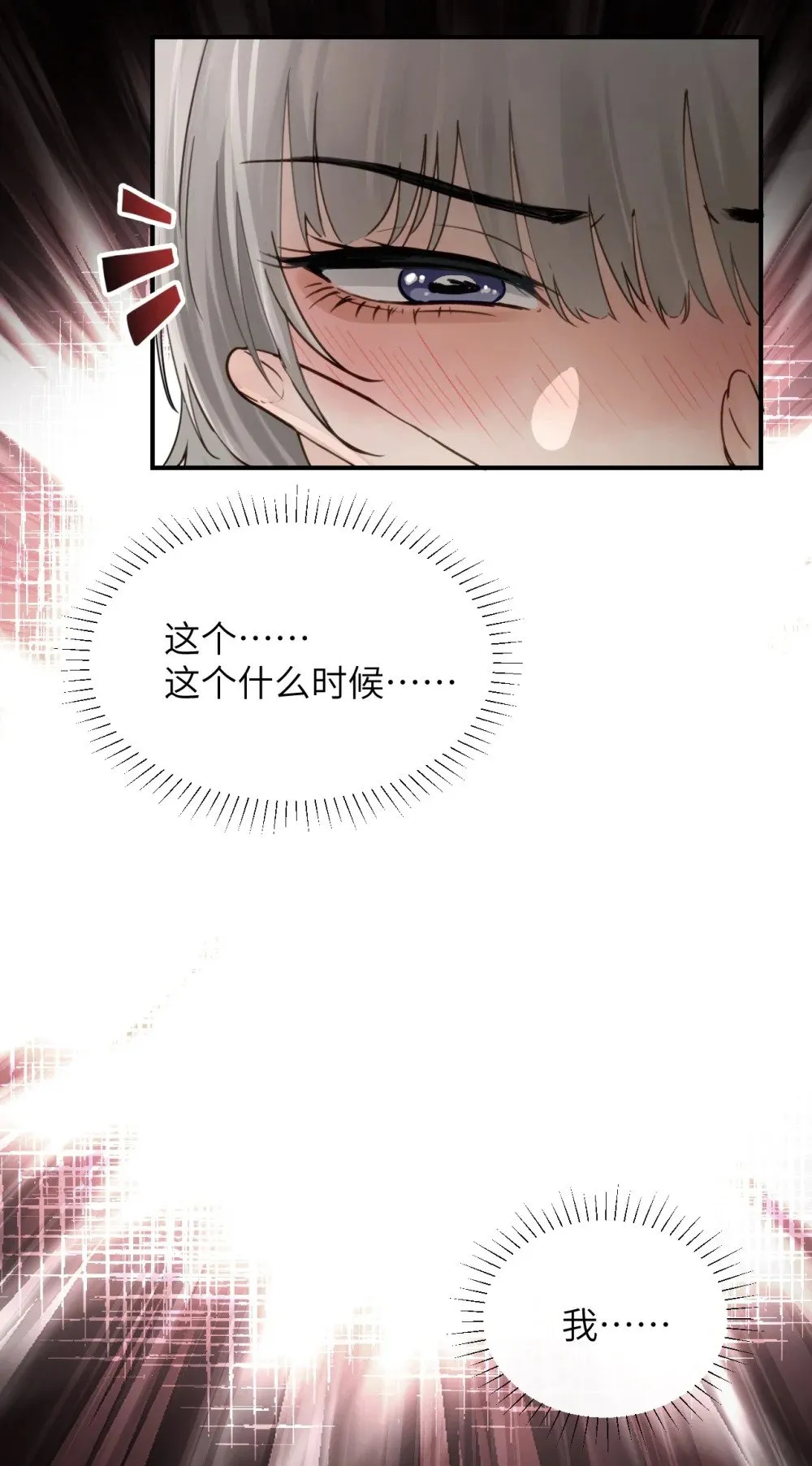 025 讨厌乱叫的狗 第8页