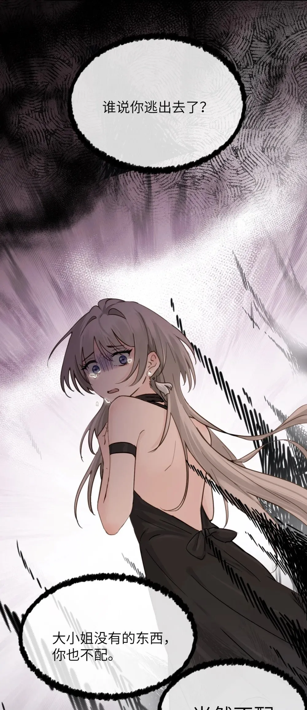 025 讨厌乱叫的狗 第10页