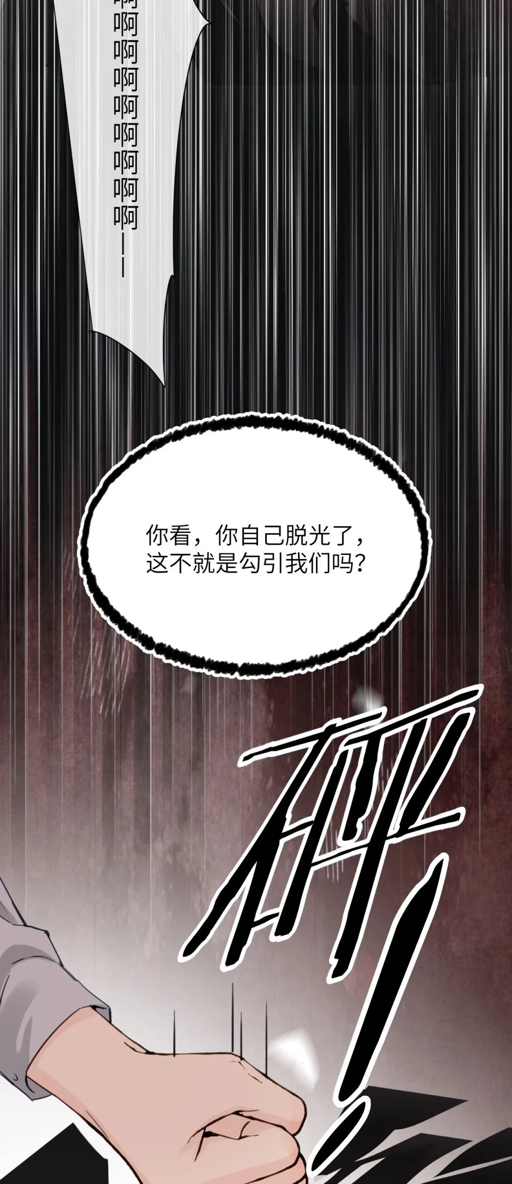 025 讨厌乱叫的狗 第12页