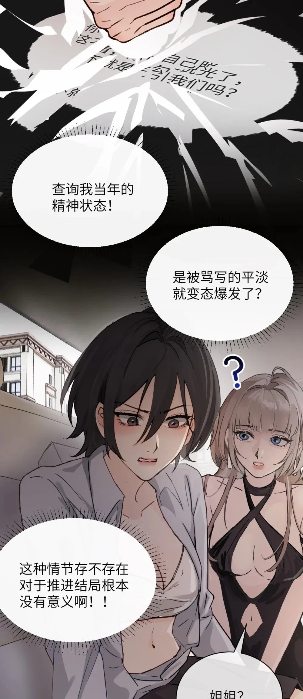 025 讨厌乱叫的狗 第13页